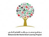 برنامج  محمد بن راشد للتعلم الذكي